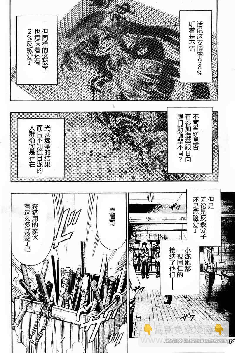 《最强会长黑神(日本)》第4话 第12页