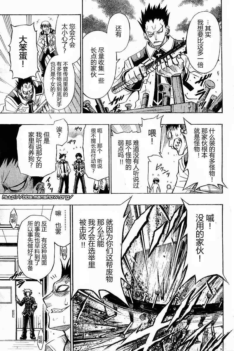 《最强会长黑神(日本)》第4话 第13页
