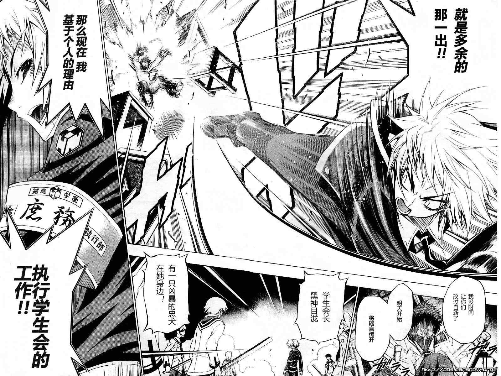 《最强会长黑神(日本)》第4话 第16页