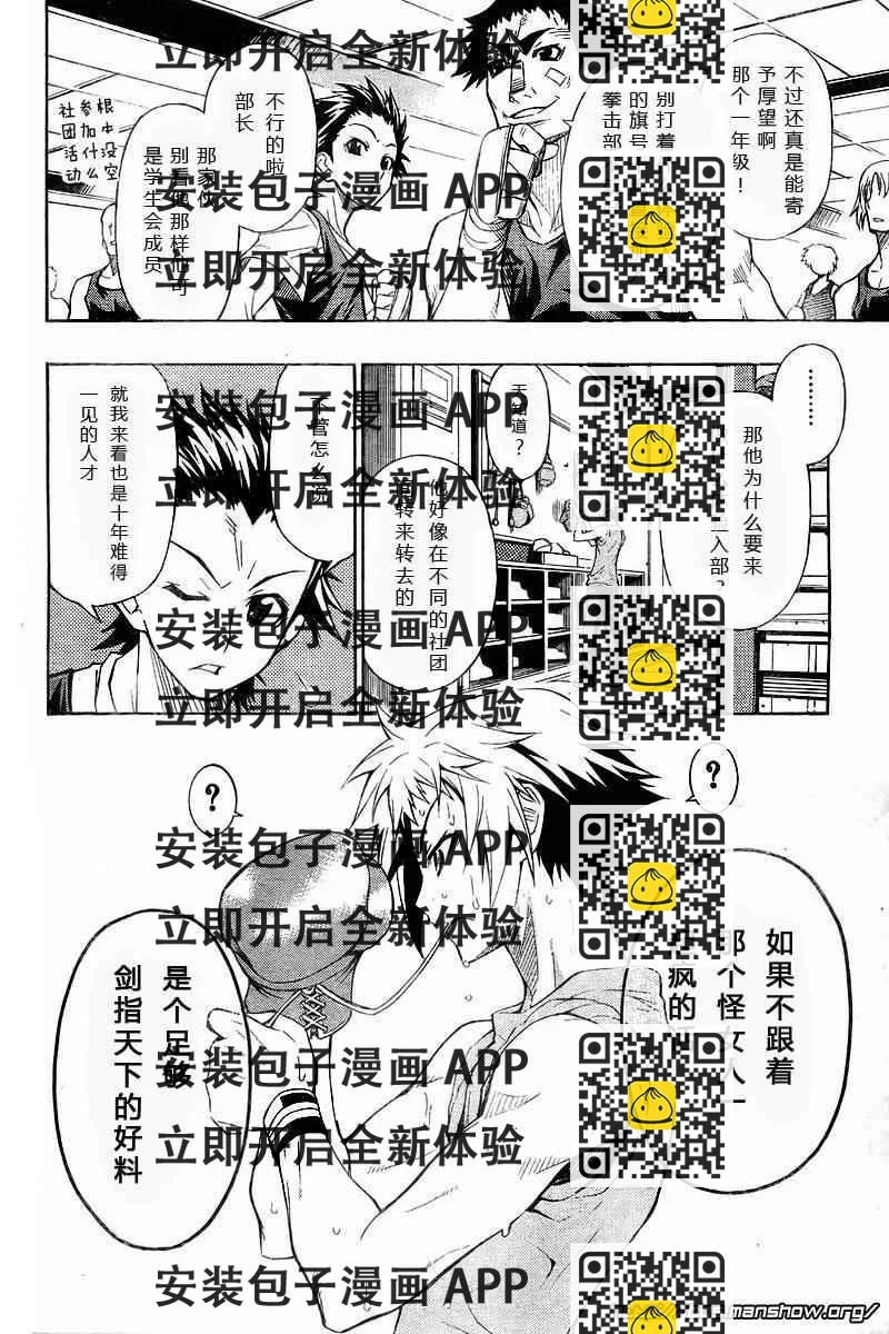 《最强会长黑神(日本)》第4话 第2页
