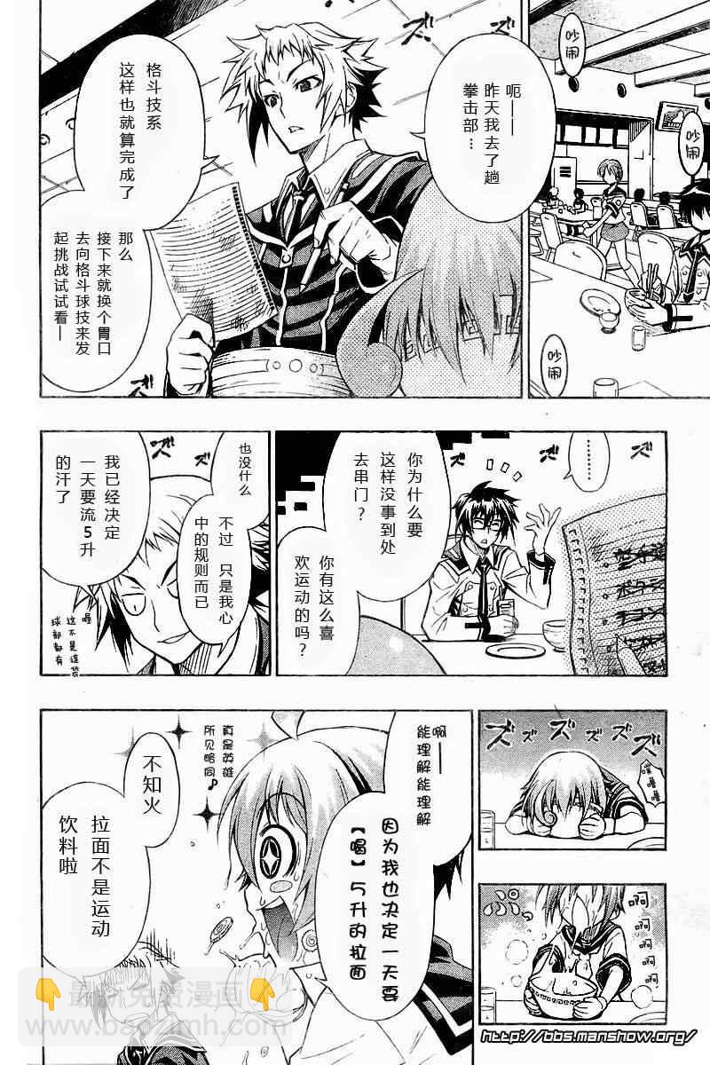 《最强会长黑神(日本)》第4话 第4页