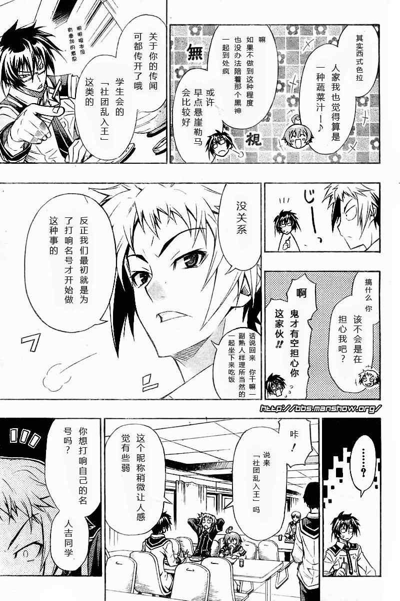 《最强会长黑神(日本)》第4话 第5页