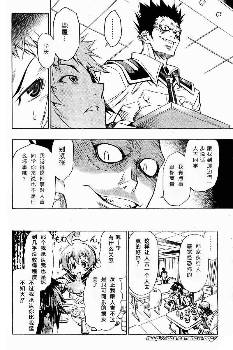 《最强会长黑神(日本)》第4话 第6页