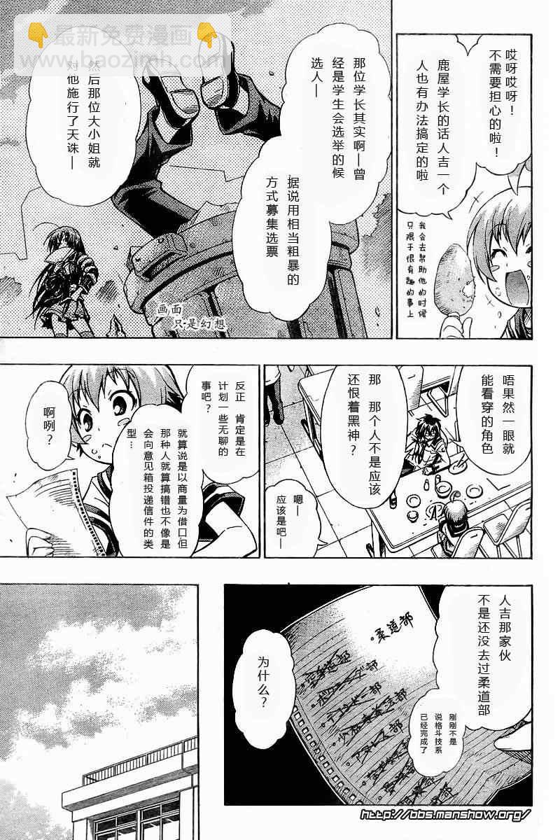 《最强会长黑神(日本)》第4话 第7页
