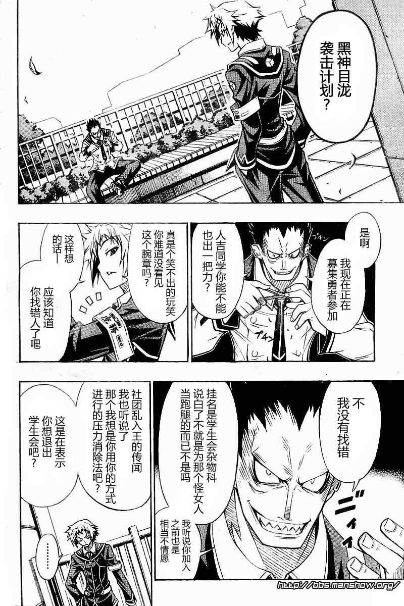《最强会长黑神(日本)》第4话 第8页