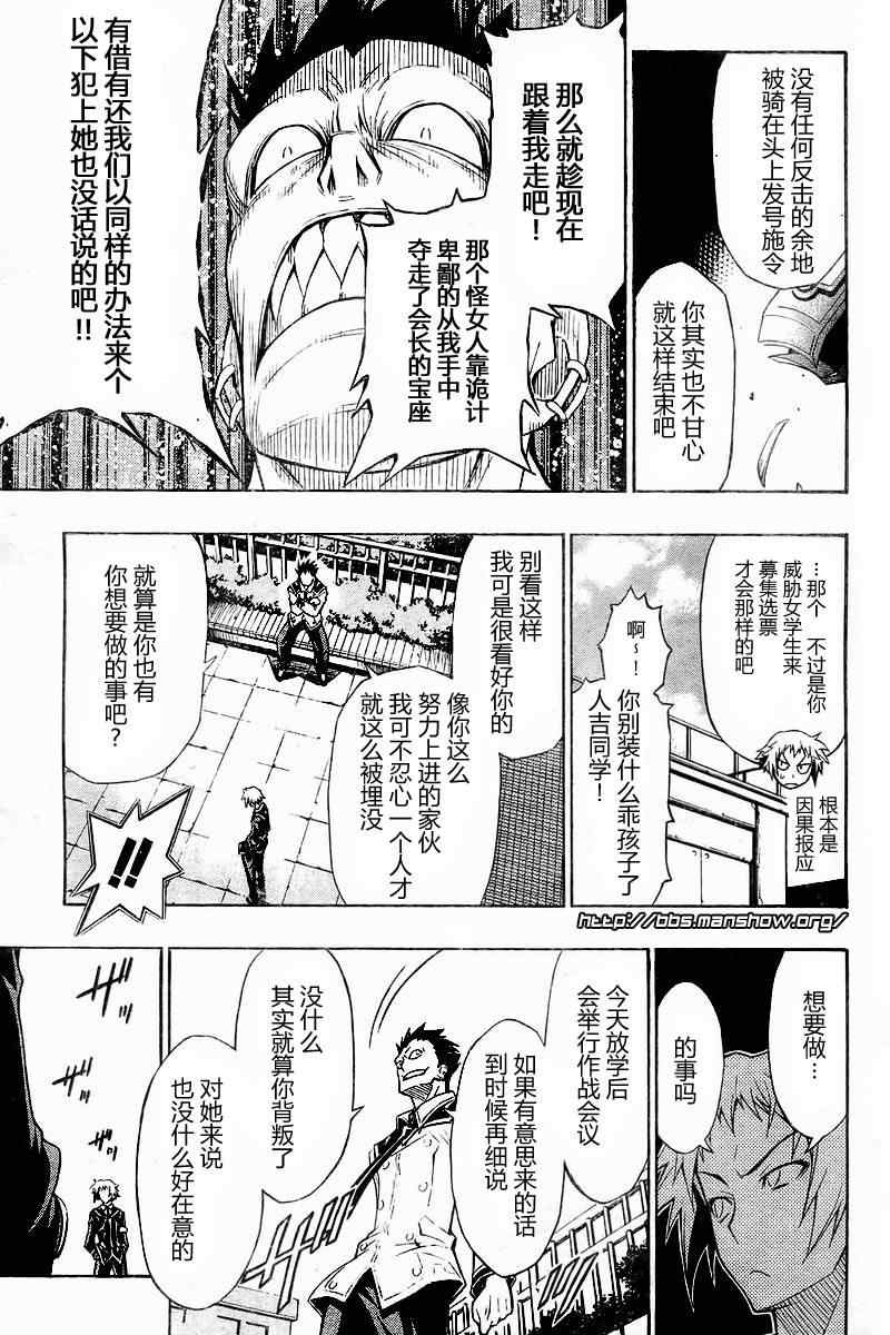 《最强会长黑神(日本)》第4话 第9页