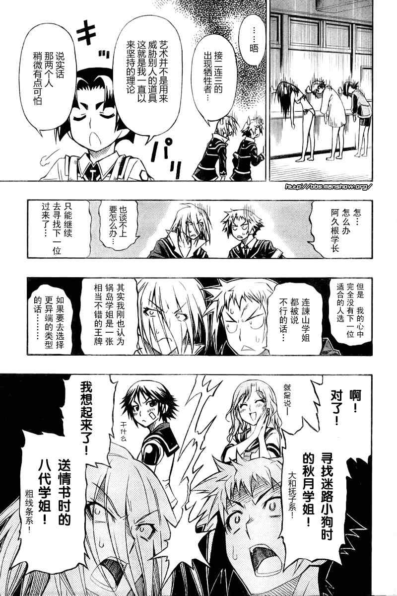 《最强会长黑神(日本)》第8话 第10页