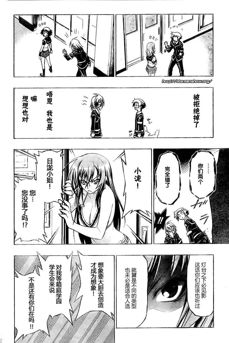 《最强会长黑神(日本)》第8话 第11页