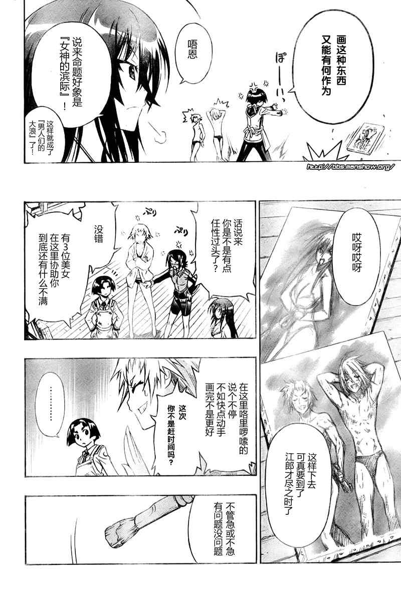 《最强会长黑神(日本)》第8话 第13页