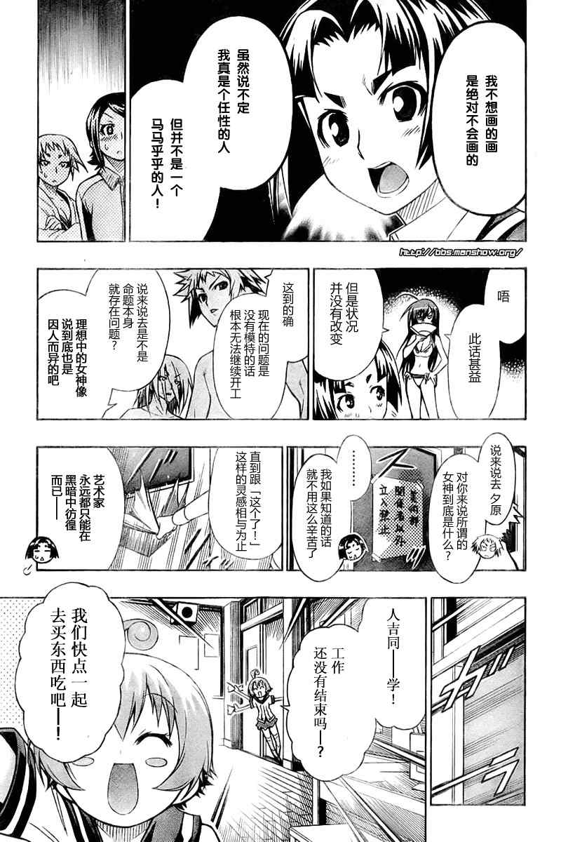 《最强会长黑神(日本)》第8话 第14页