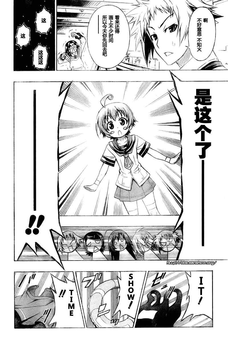 《最强会长黑神(日本)》第8话 第15页