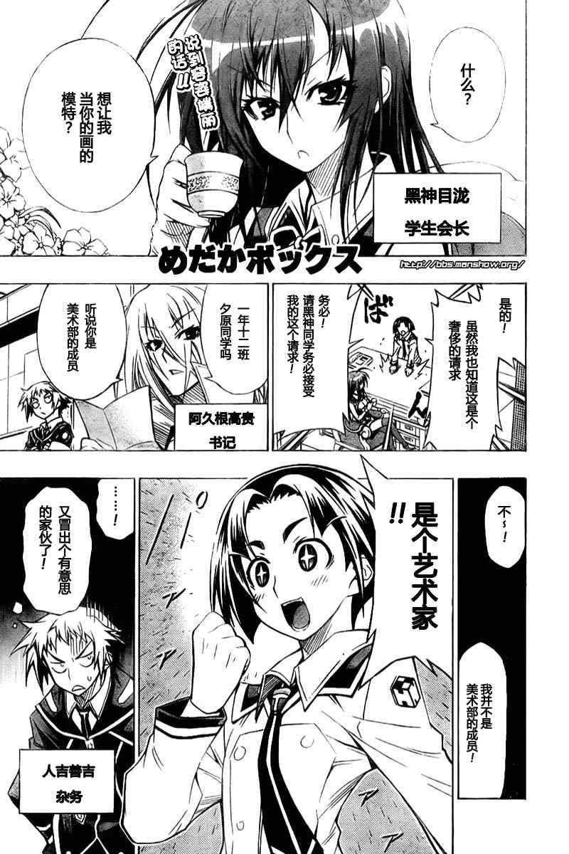 《最强会长黑神(日本)》第8话 第1页