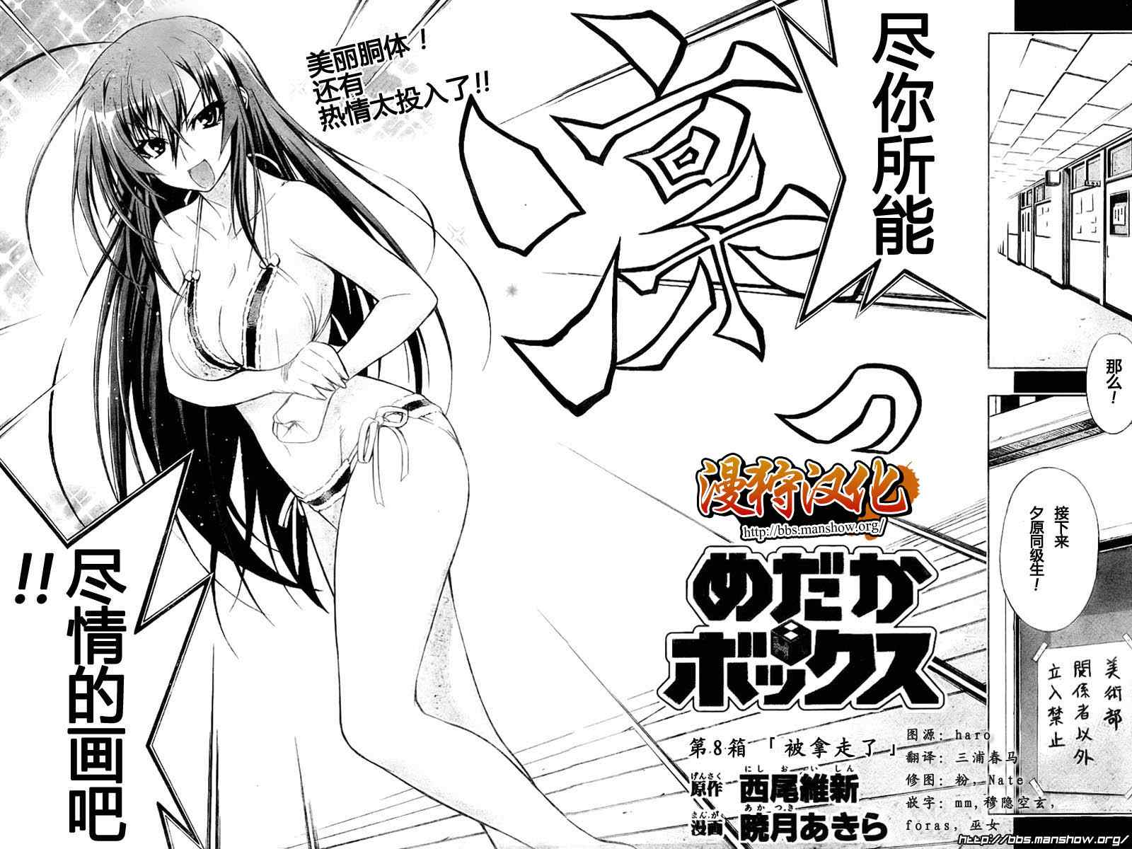 《最强会长黑神(日本)》第8话 第2页