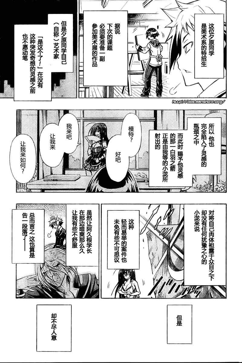 《最强会长黑神(日本)》第8话 第4页