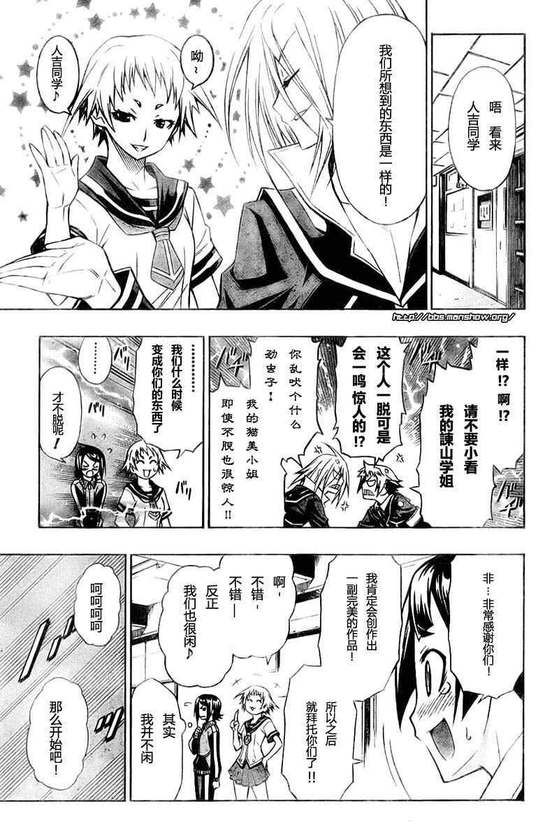 《最强会长黑神(日本)》第8话 第8页