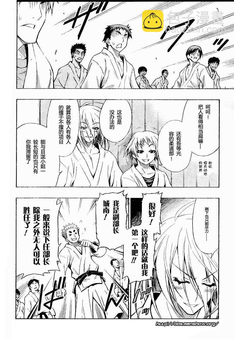 《最强会长黑神(日本)》第5话 第16页