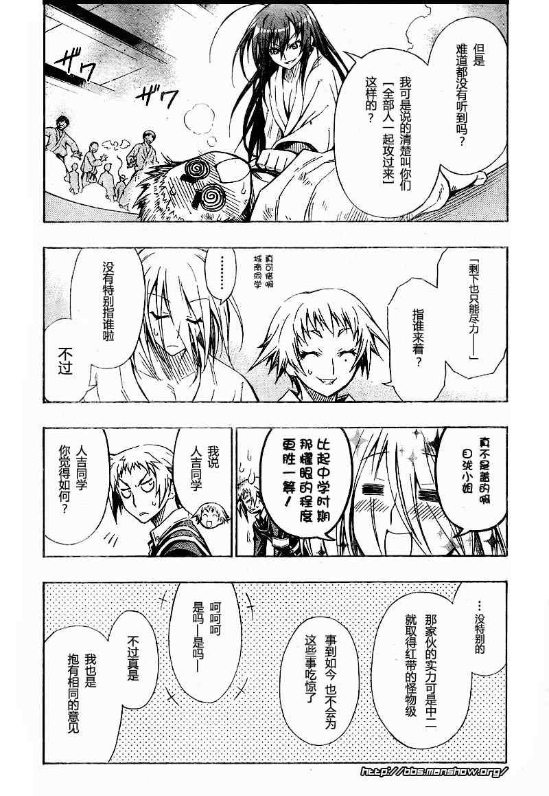 《最强会长黑神(日本)》第5话 第18页