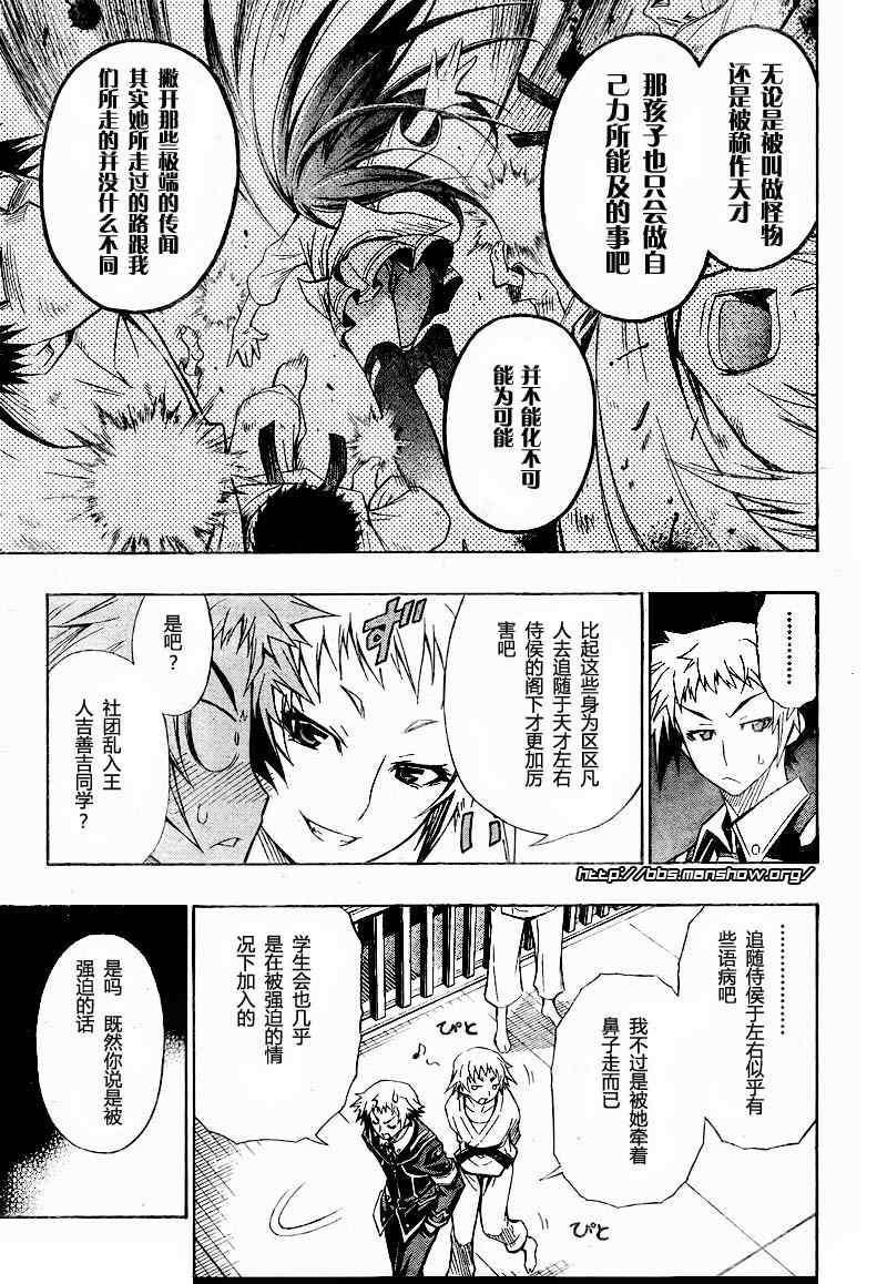 《最强会长黑神(日本)》第5话 第19页