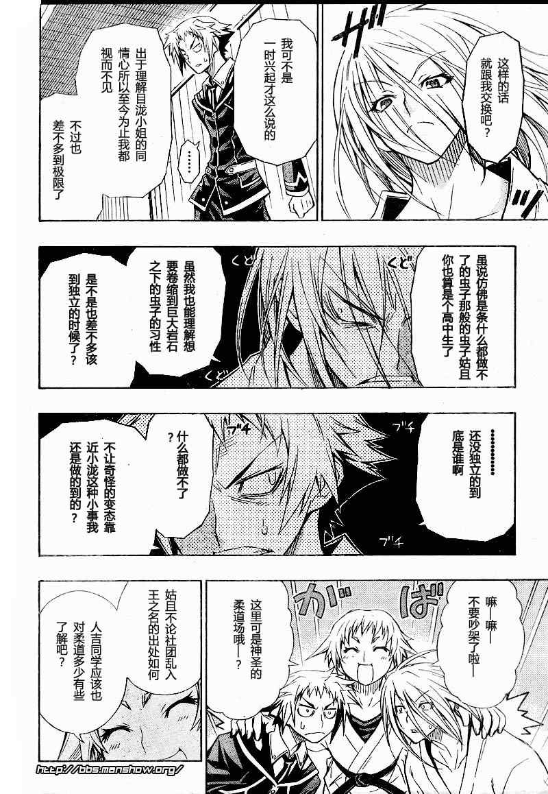 《最强会长黑神(日本)》第5话 第20页