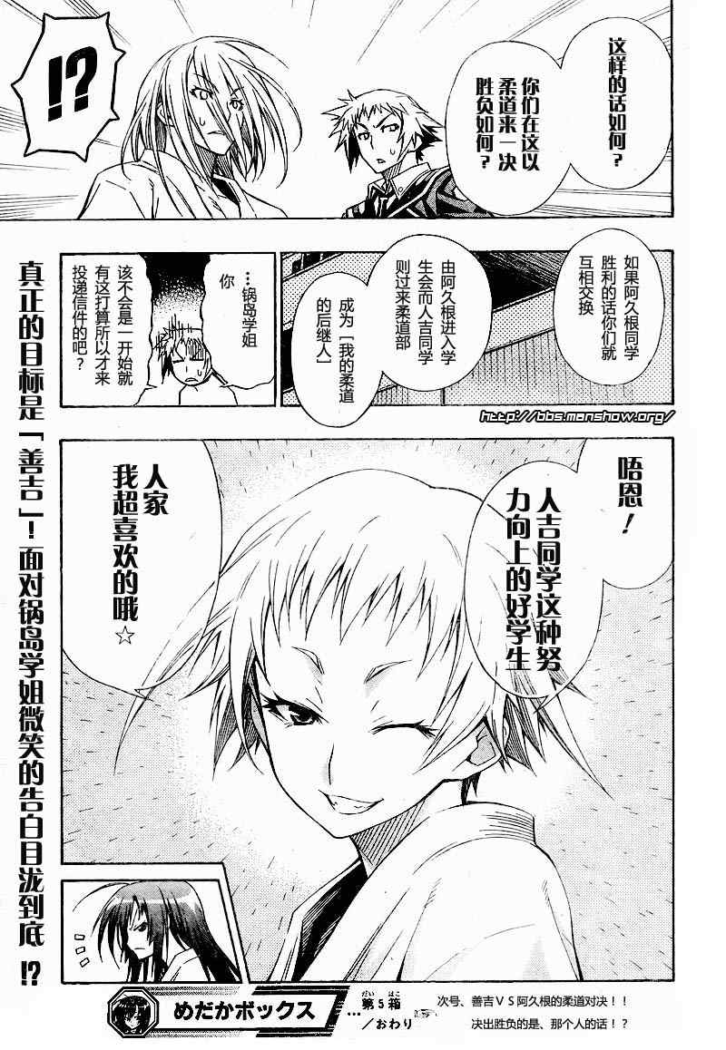《最强会长黑神(日本)》第5话 第21页