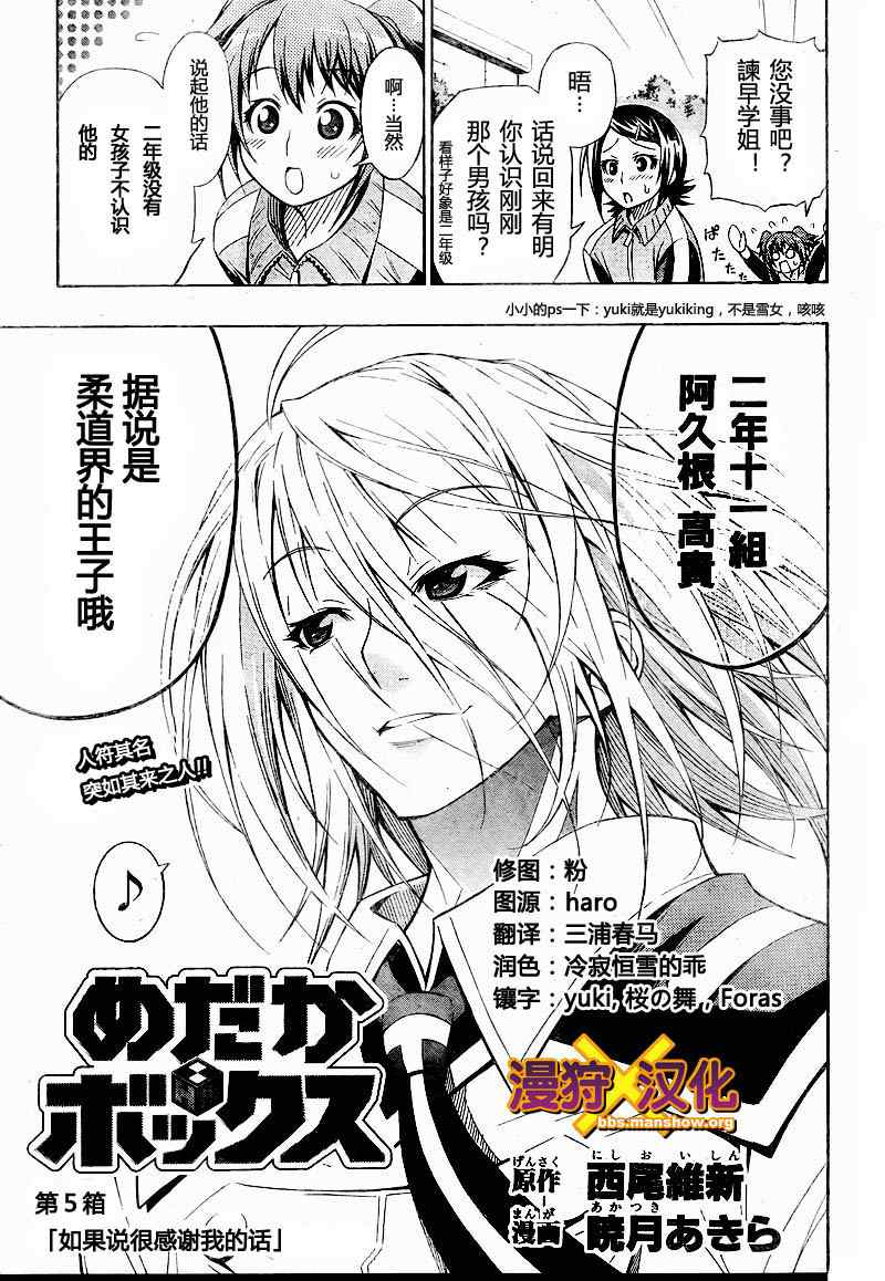 《最强会长黑神(日本)》第5话 第3页