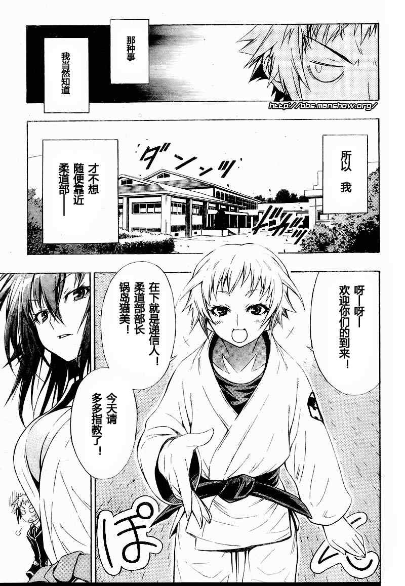 《最强会长黑神(日本)》第5话 第8页