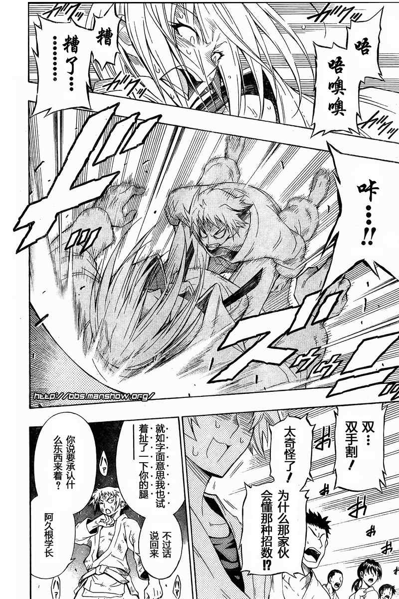 《最强会长黑神(日本)》第6话 第12页