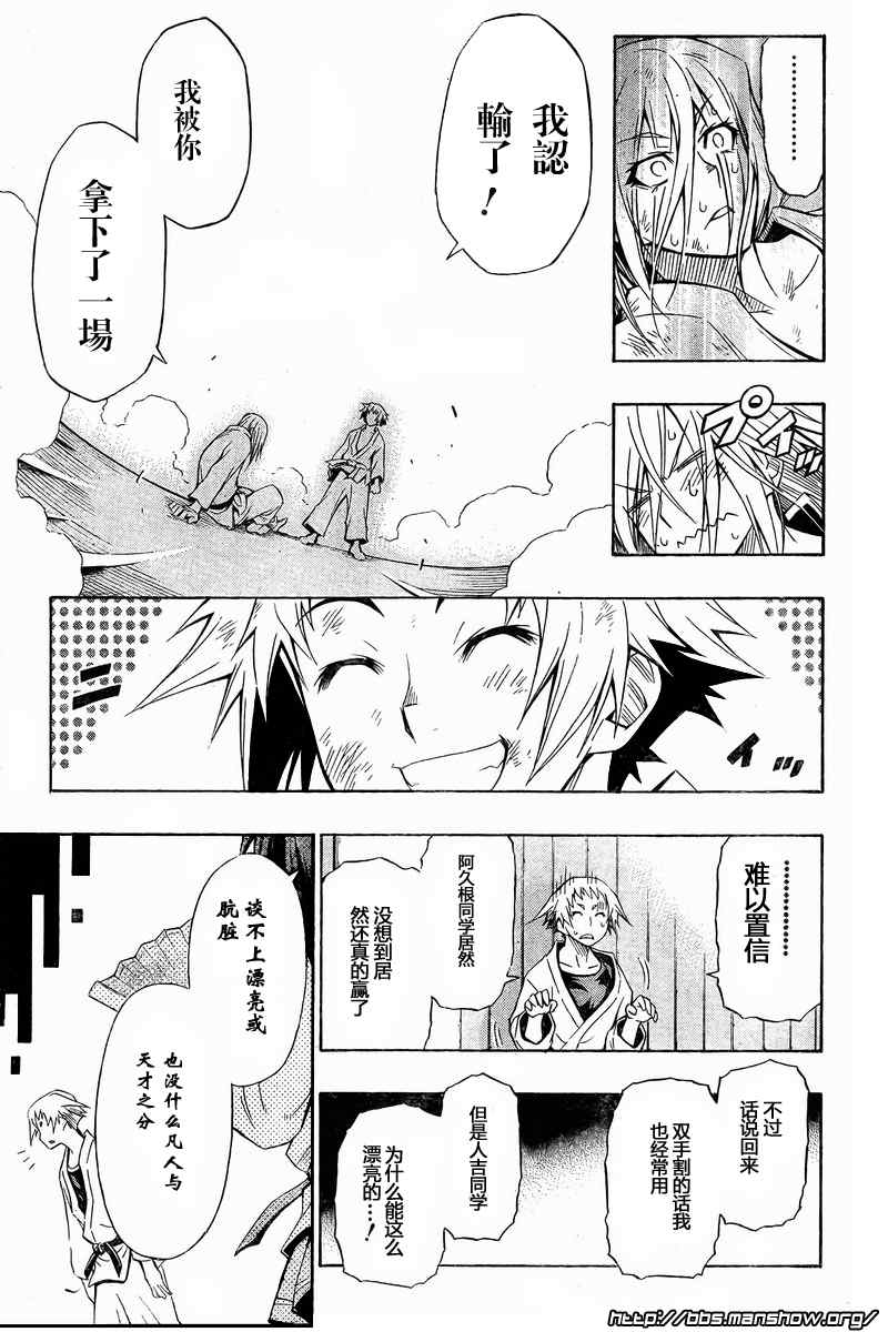 《最强会长黑神(日本)》第6话 第13页