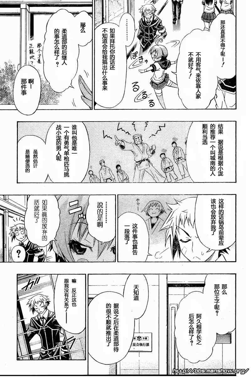 《最强会长黑神(日本)》第6话 第15页