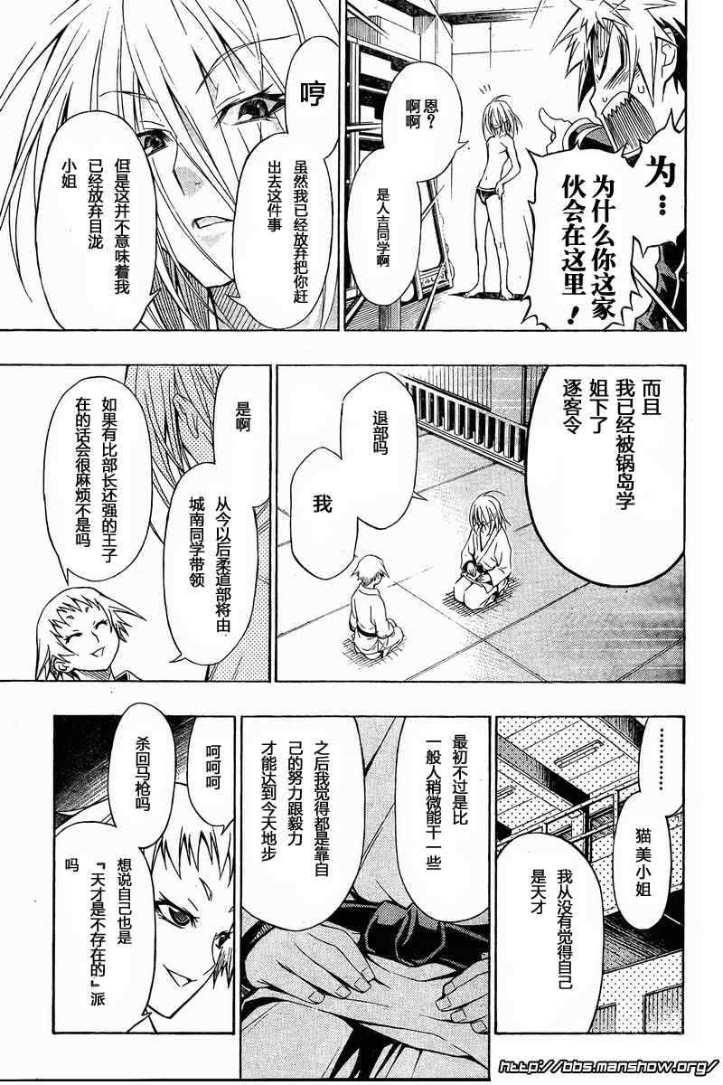 《最强会长黑神(日本)》第6话 第17页