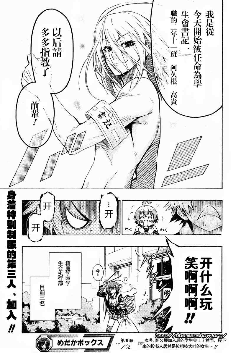 《最强会长黑神(日本)》第6话 第19页