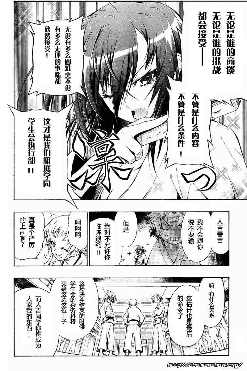 《最强会长黑神(日本)》第6话 第2页
