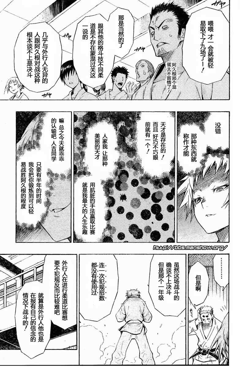《最强会长黑神(日本)》第6话 第7页