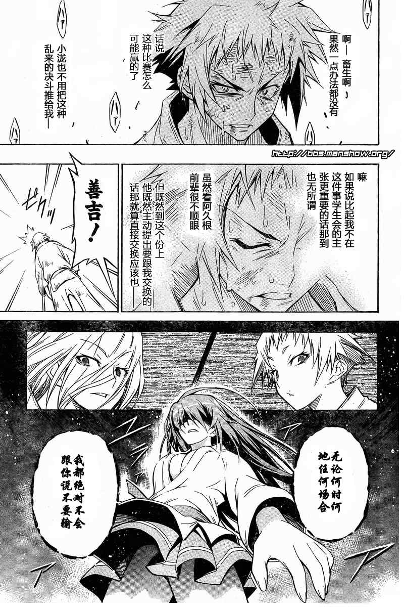 《最强会长黑神(日本)》第6话 第9页