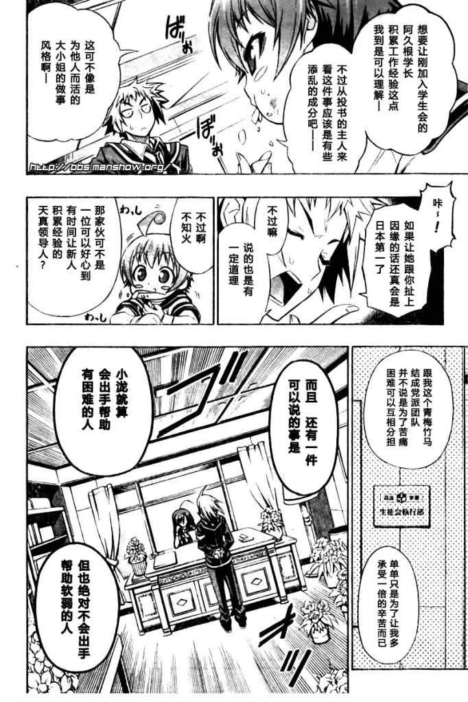 《最强会长黑神(日本)》第7话 第10页