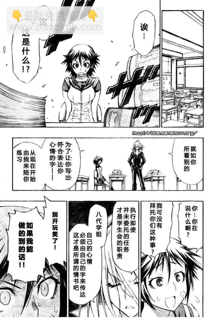 《最强会长黑神(日本)》第7话 第15页