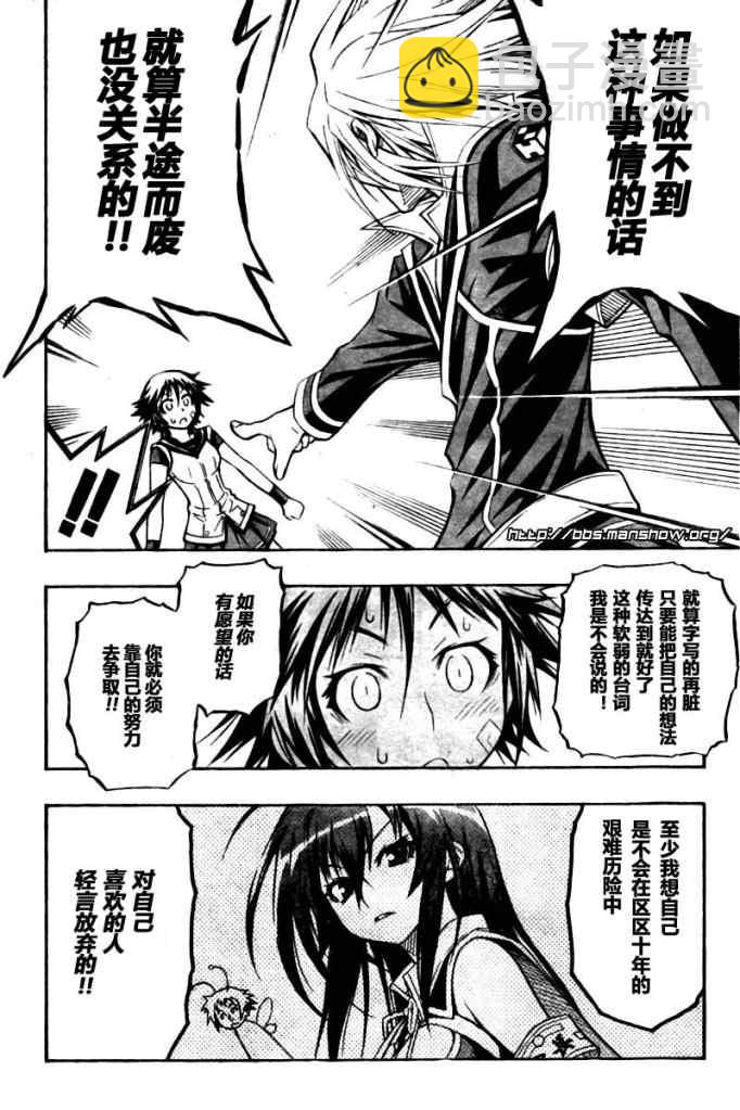 《最强会长黑神(日本)》第7话 第16页