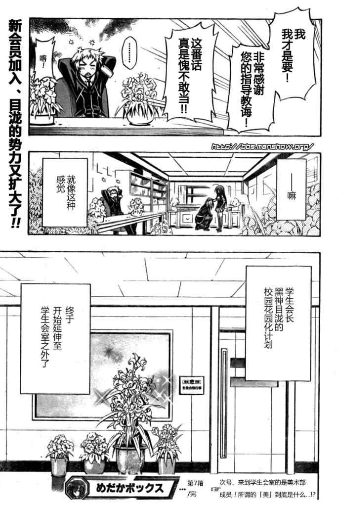 《最强会长黑神(日本)》第7话 第19页