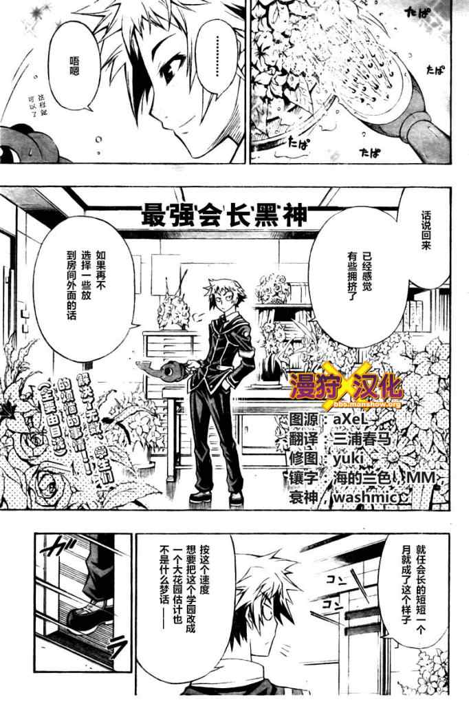 《最强会长黑神(日本)》第7话 第1页