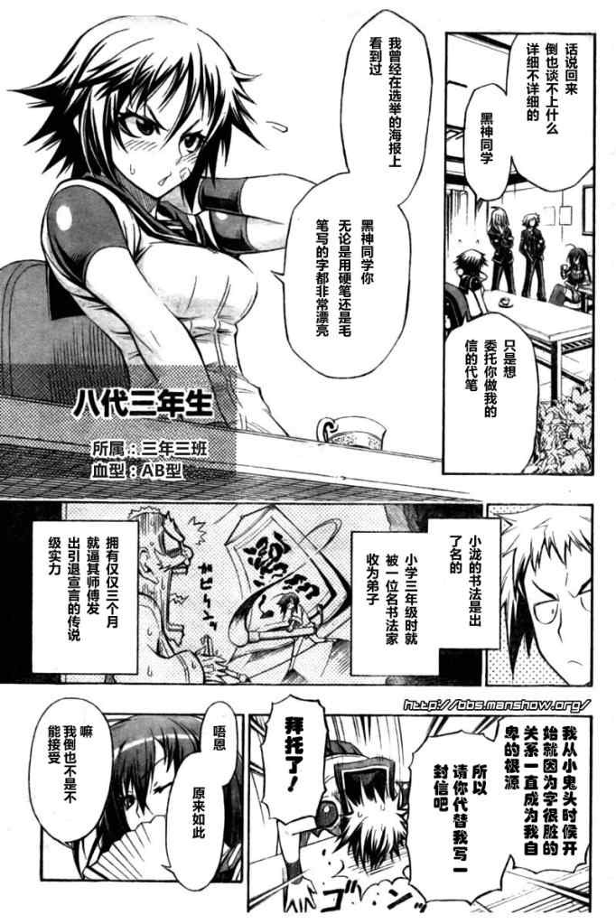 《最强会长黑神(日本)》第7话 第5页