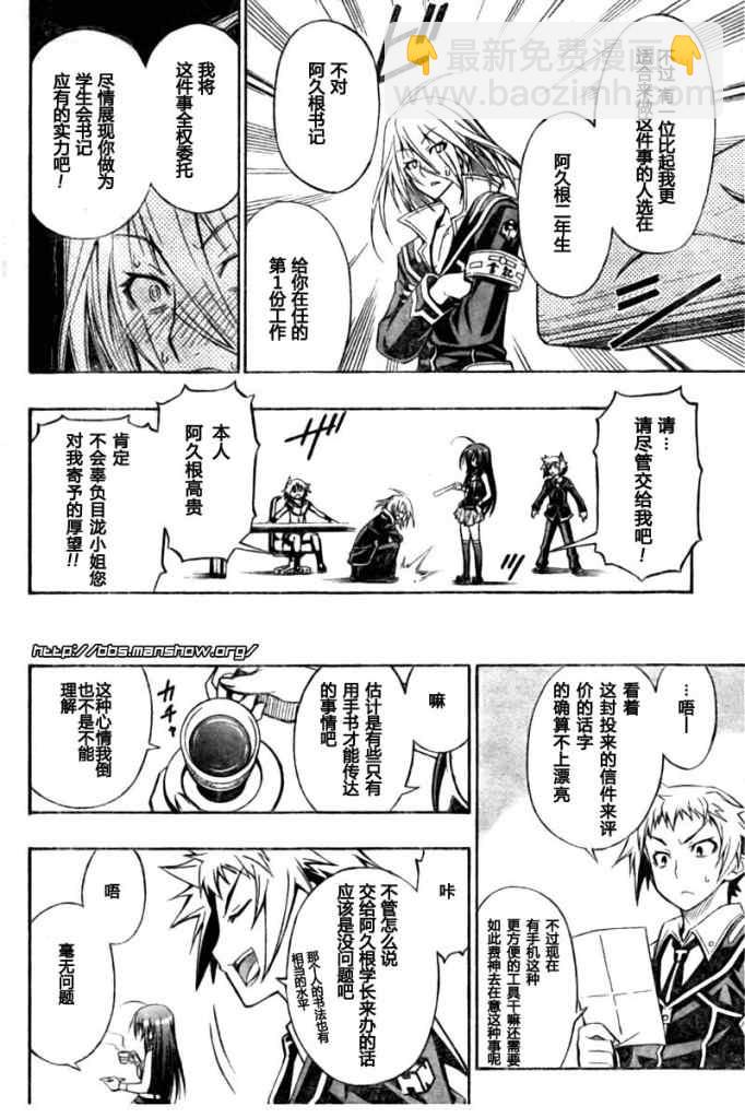 《最强会长黑神(日本)》第7话 第6页