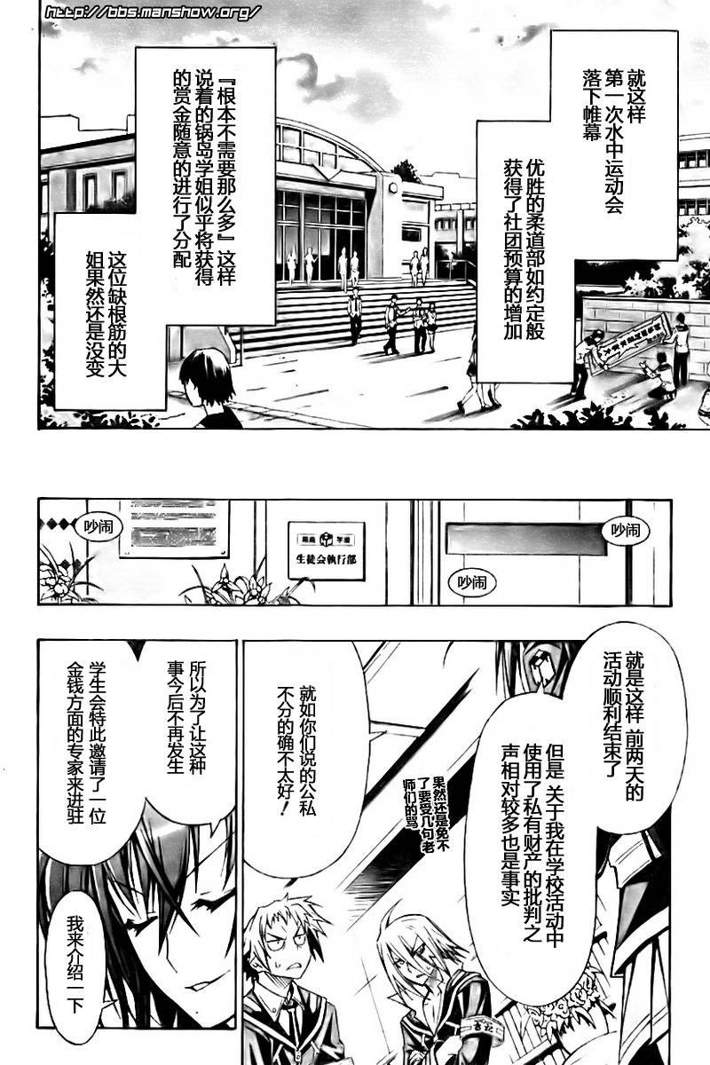 《最强会长黑神(日本)》第12话 第20页