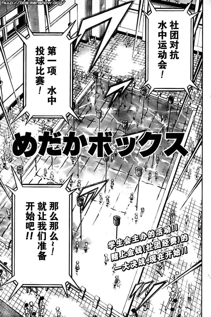 《最强会长黑神(日本)》第10话 第1页