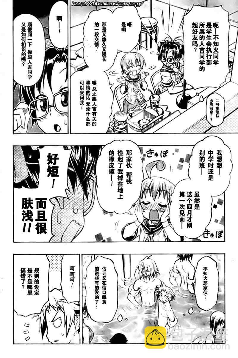 《最强会长黑神(日本)》第10话 第4页