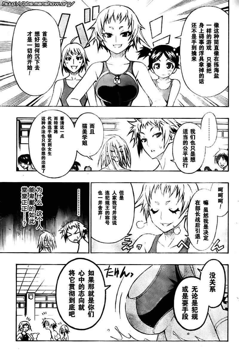 《最强会长黑神(日本)》第10话 第5页
