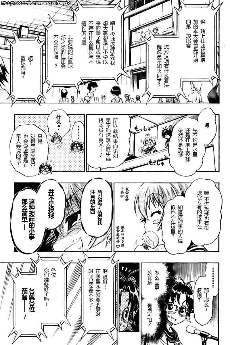 《最强会长黑神(日本)》第10话 第7页