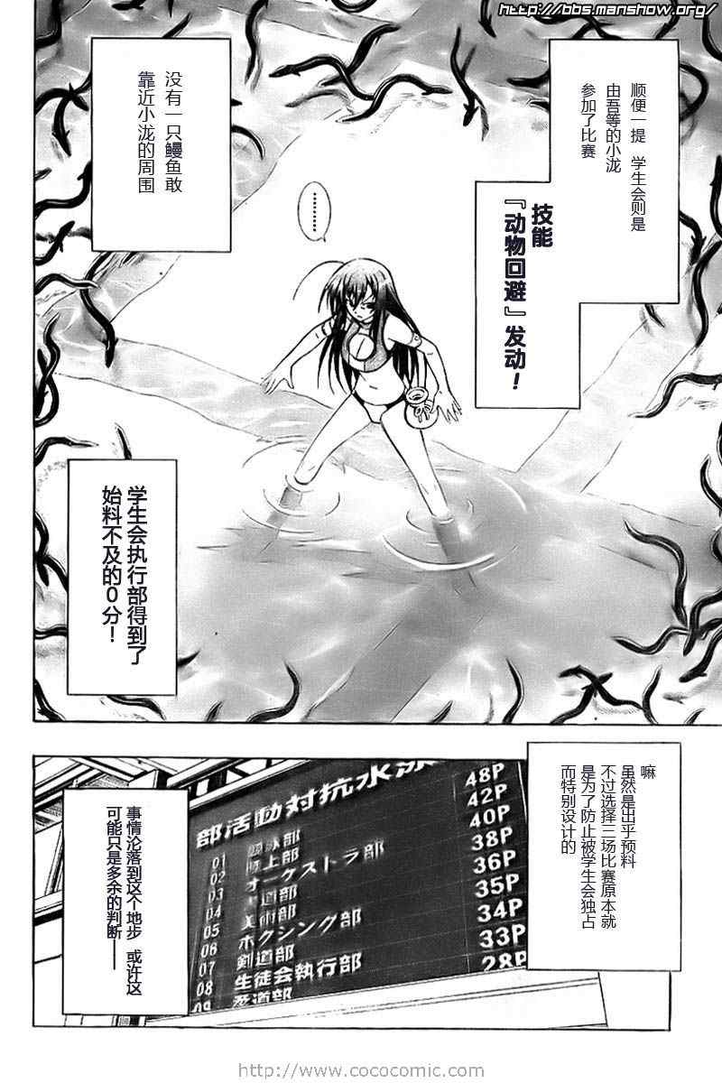 《最强会长黑神(日本)》第11话 第15页