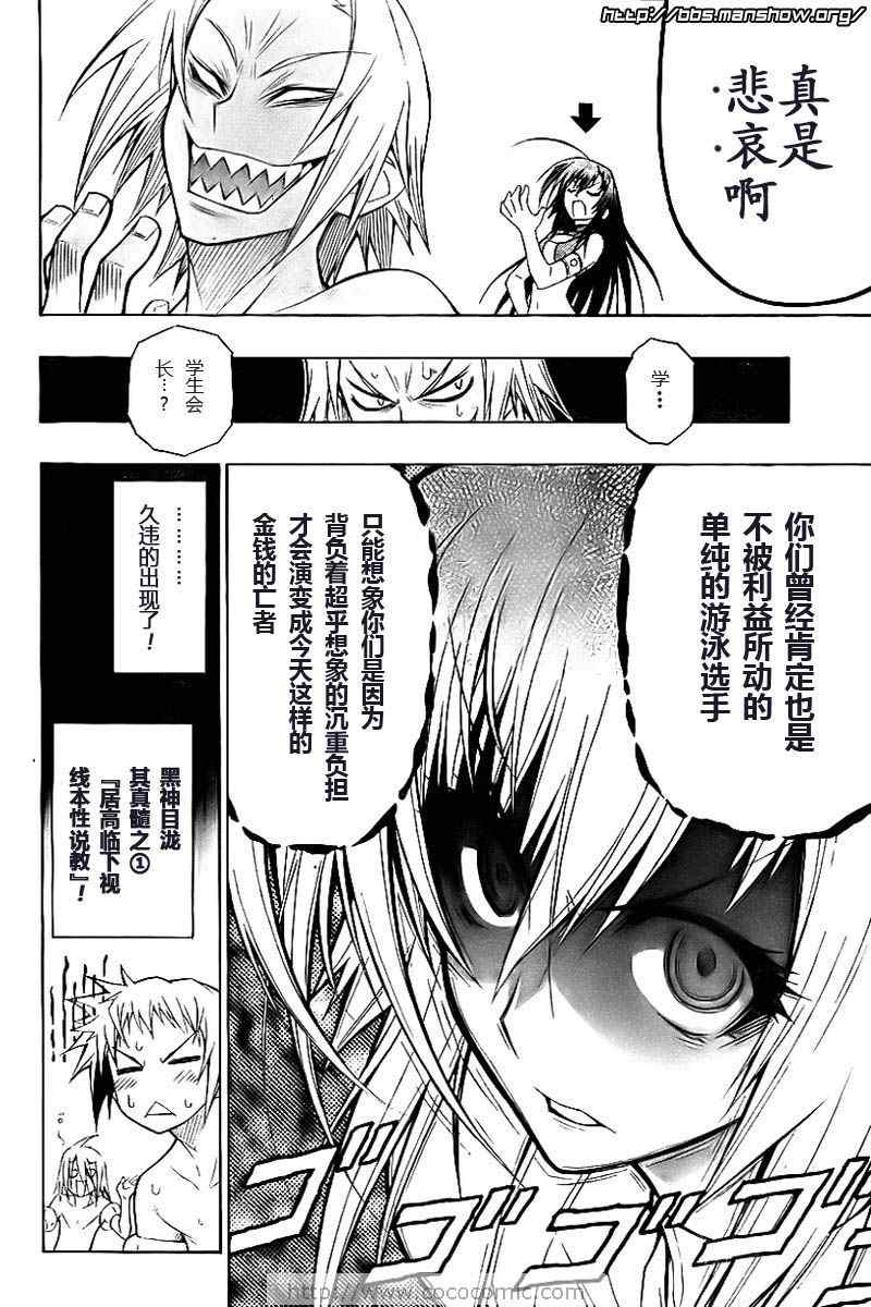 《最强会长黑神(日本)》第11话 第17页