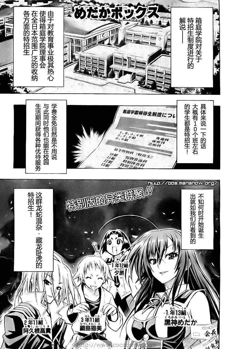 《最强会长黑神(日本)》第11话 第1页