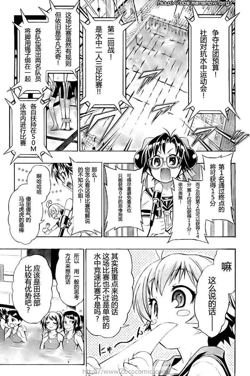 《最强会长黑神(日本)》第11话 第3页